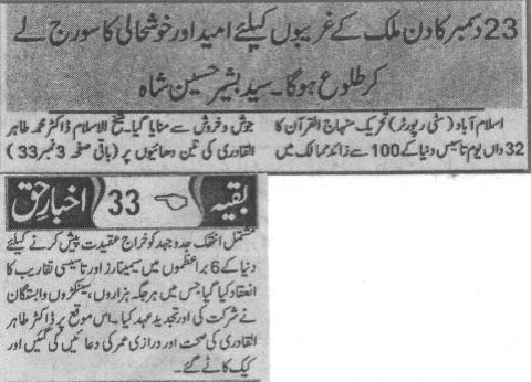 تحریک منہاج القرآن Pakistan Awami Tehreek  Print Media Coverage پرنٹ میڈیا کوریج Daily Akhbar.e.Haq Last Page
